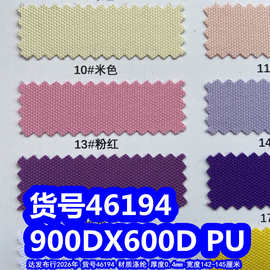 46194#900DX600DPU箱包布、900DPU牛津布粗纹牛津布9*6PU布料
