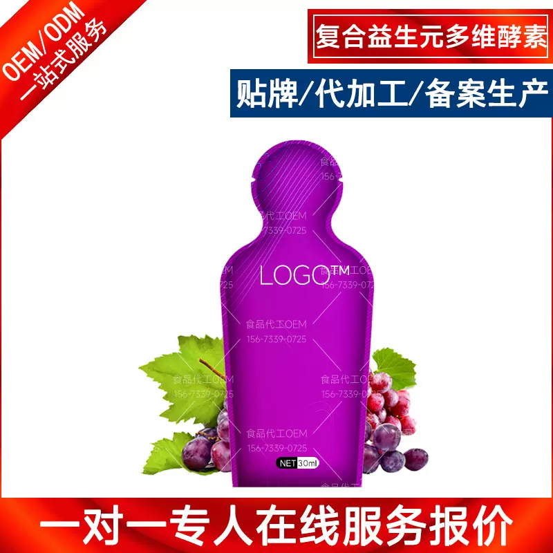 复合益生元多维酵素口服液加工定制 酵母VC低聚果糖口服饮品代工
