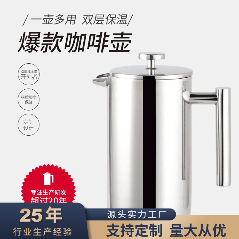 Amazon Customized 304 Stainless Steel French Press Double-Layer French Press Coffee Pot Tea Maker Coffee Pot Utensils