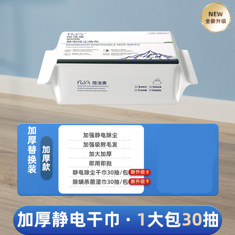 두꺼운/진주 엠보싱 20*30cm (30매) 정전기 먼지 제거 건식 티슈
