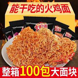 火鸡面干吃干脆面掌心脆香辣麻辣清真零食方便面袋装整箱特价批发