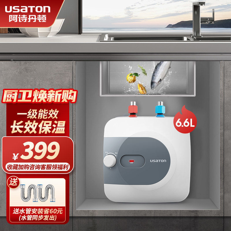 阿诗丹顿(USATON)小厨宝储水式电热水器即热下出水自动补水