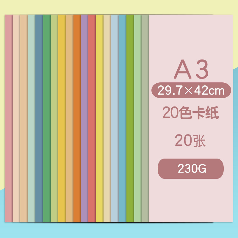 莫兰迪色系手工硬卡纸幼儿园环创材料A4/A3/8k/4k/全开大张立体DI|undefined