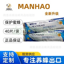 螨扑挂片意蜂MANHAO满好蓝氟胺氰菊酯条除螨片养蜂场蜜蜂专用