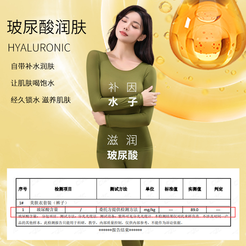 외부 착용 난방 HYALURONIC ACID 피부-미용 의류 가을 및 겨울 열 속옷 높은 탄성 가을 옷 가을 바지 피부 영양 의류 여성베이스 셔츠