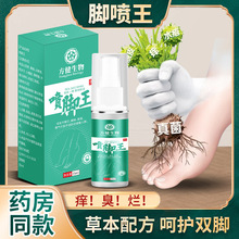 脚臭脚痒足部喷剂喷脚王喷雾脱皮汗脚水泡干裂草本脚气护理喷雾剂