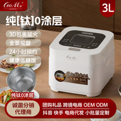 3L リットル純チタン胆汁炊飯器 3-4 家庭用 5 人用予約糖質制限分離米スープ薪炊飯器多機能