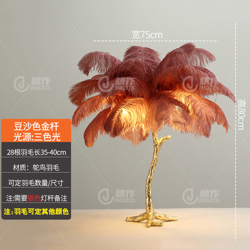 대만 램프 된장 색 깃털