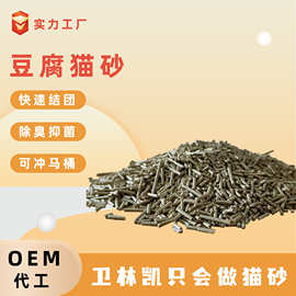 【哇定制】豆腐猫砂中草药原味大批量猫砂除臭低尘谷物豆腐貓砂