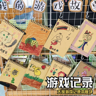 Kindergarten Painting Cowhide Book Environmental Creation DIY Independent Game Observation Record Representation Book A5 One-To-One Listening Wall
