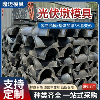 定制发电墩配重块模具  混凝土现浇太阳能基座圆形方形光伏墩模具