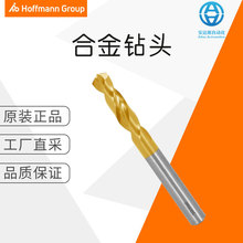 工厂直采 德国 Hoffmann Group 霍夫曼 硬质合金麻花钻 TiN涂层