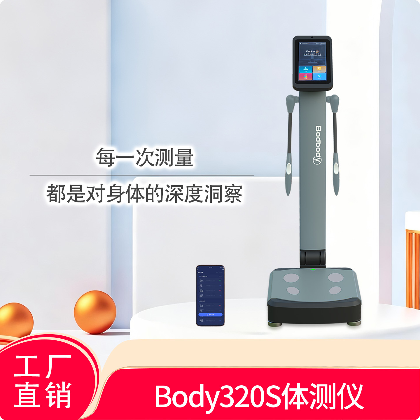 Анализатор состава тела Bodbody Body280S