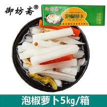 御坊斋泡椒萝卜条四川泡菜整箱散装5kg咸菜商用酸辣萝卜块批发