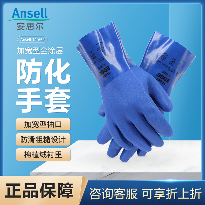 安思尔14-662蓝色防滑耐油PVC手套 耐酸碱工业防化手套