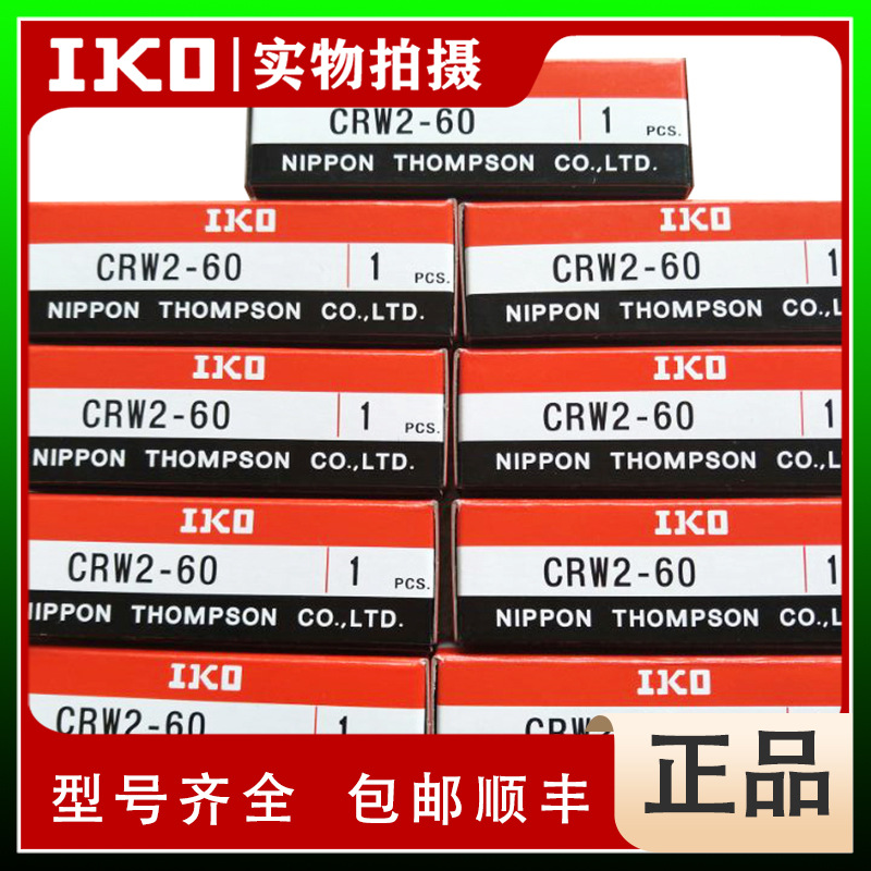 IKO CRW2-105  CRW2-105SL  交叉滚子导轨 全新原装正品