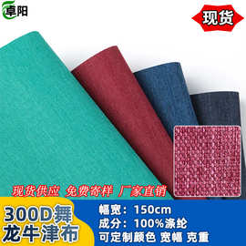 厂家现货 300D阳离子舞龙布 PU胶底牛津布抗撕裂 演出庆典帐篷布