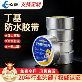 铝箔丁基防水胶带 耐高温300°C 工业设备密封补漏