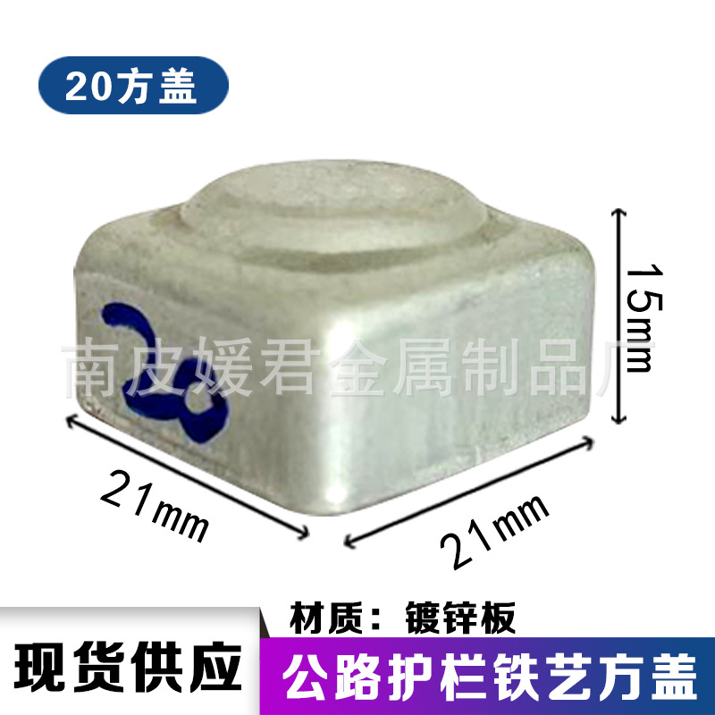 20*20方管封口柱帽装饰帽立柱铁艺配件护栏装饰盖堵塞头柱头