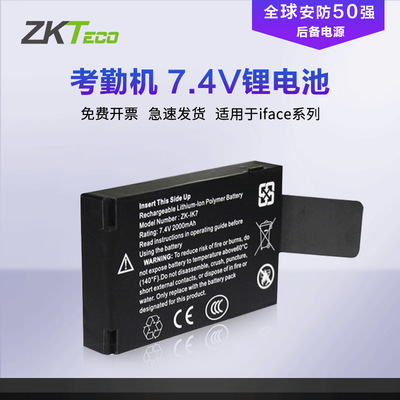 zkteco中控智慧人臉機指紋機iface302系列考勤後備電池7.4V锂電池