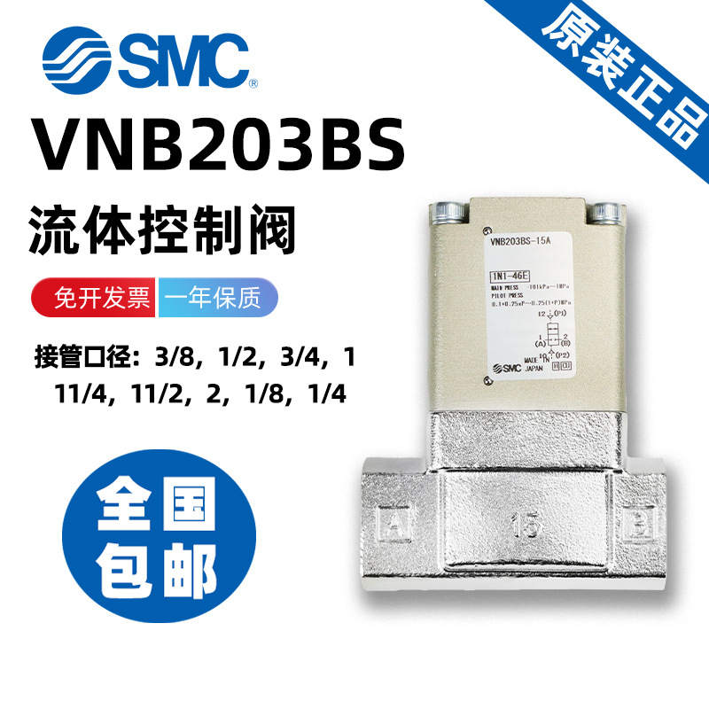 SMC流体2通阀控制气控VNB201/202/203/204 A/B/C S/L-10A/15A/B