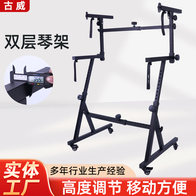 双层电子琴支架Z字可调节高度滚轮移动电钢琴合成器支架双层琴架