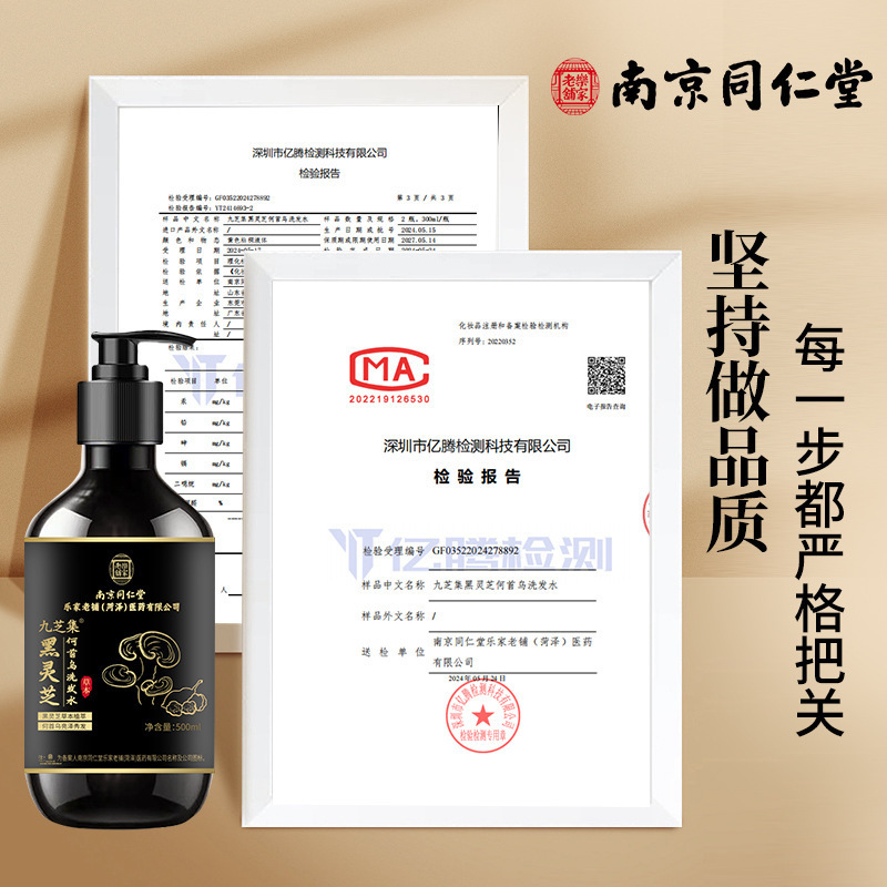 南京同仁堂九芝集黒霊芝何首烏シャンプー植え込み白髪黒髪潤いケア根元|undefined