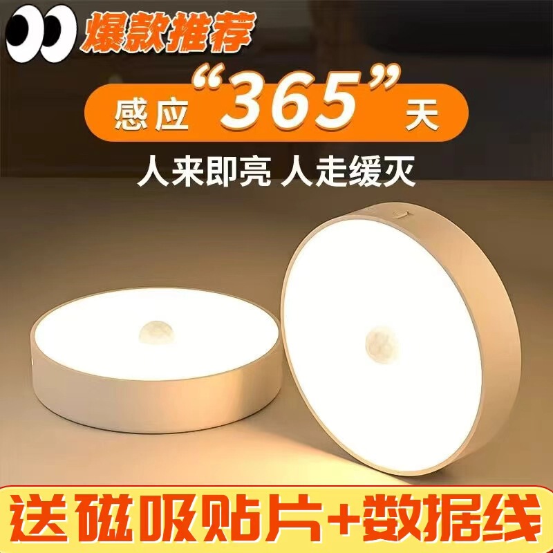 无线磁吸智能人体感应灯家用过道橱柜卧室睡眠充电LED床头小夜灯|undefined