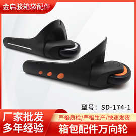 SD-174-1圆孔轮拉杆箱轮子配件万向轮箱包轮子脚轮行李箱旅行箱轮
