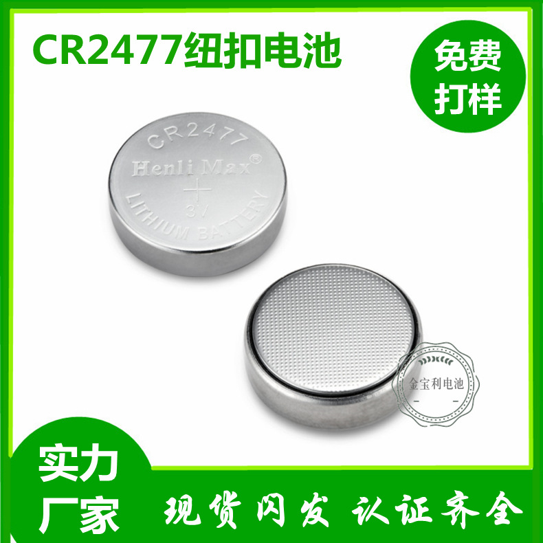 不锈钢材质CR2477纽扣电池厂家批发 矿灯上使用的cr2477电池