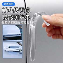 德国透明车门防撞条汽车用品后视镜开门边防碰撞刮蹭胶条保护车贴