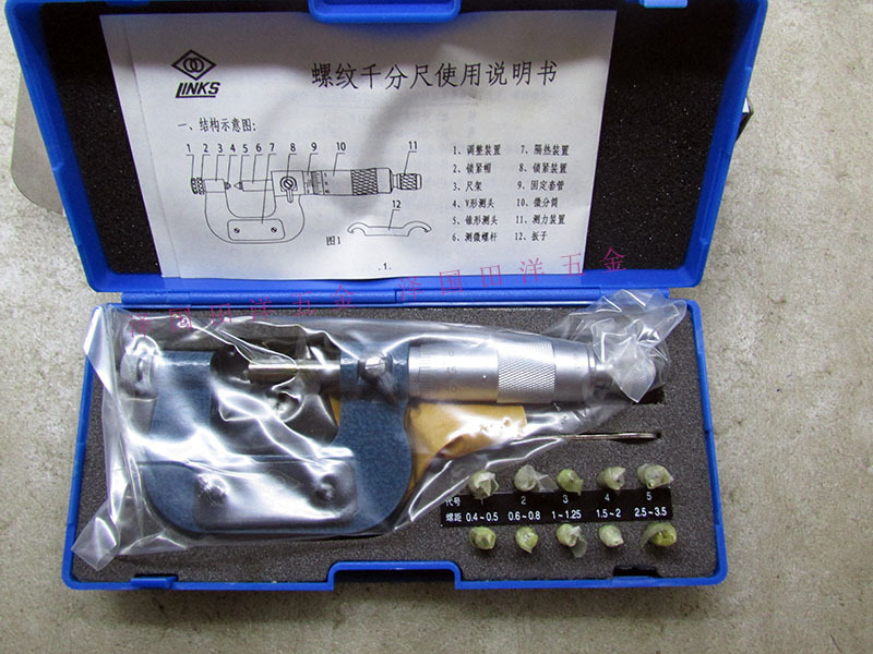 正品哈量螺纹千分尺0-25-50-75-100-125-150mmLINKS