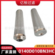 亿恒过滤0140D010BN3HC液压油滤芯 适用替代HYDAC贺德克高压滤器