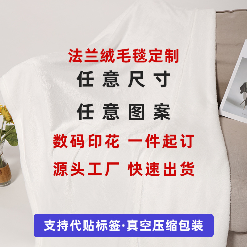 Cross-Border Flannel Blanket Custom-Made with Your Own Design, Single or Double-Sided Digital Print Blanket, Christmas and Halloween Air-Conditioning Nap Blanket