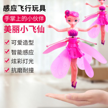 感应悬浮飞行器小飞仙七彩水晶球USB充电儿童玩具航模