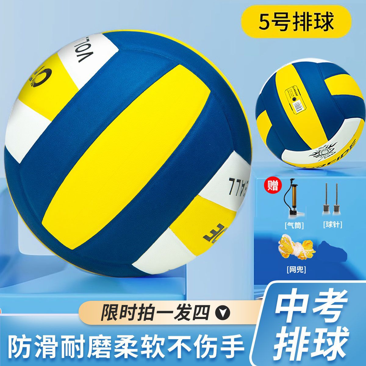 Special Volleyball No. 5 for Students' High School Entrance Examination, Junior High School Students' Professional Competition Ball, College Students' Primary School Students' Volleyball