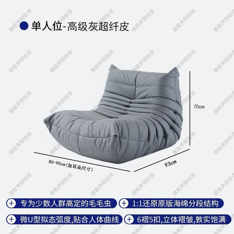 德致毛毛虫懒人沙发家用阳台躺卧小户型奶油风togo单人休闲沙发椅|undefined