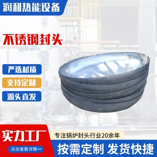 封头厂家工厂直销多种材质不锈钢碳钢椭圆封头 304大口径收口封头