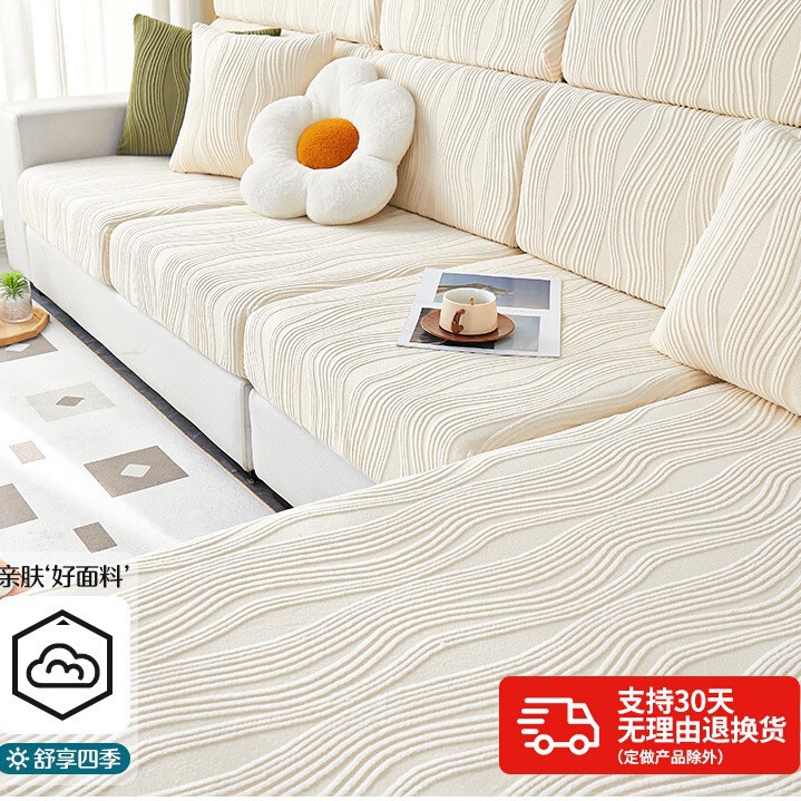 Cream-Style Jacquard Velvet Sofa Cover, All-Inclusive Universal Cover, Suitable for All Seasons, 2026 New Model Cover Cloth