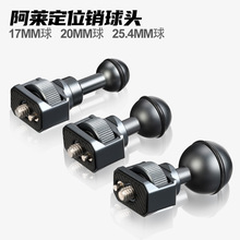 阿莱定位销支架车载手机监视器拓展支架17、20、25.4MM阿莱球头杆