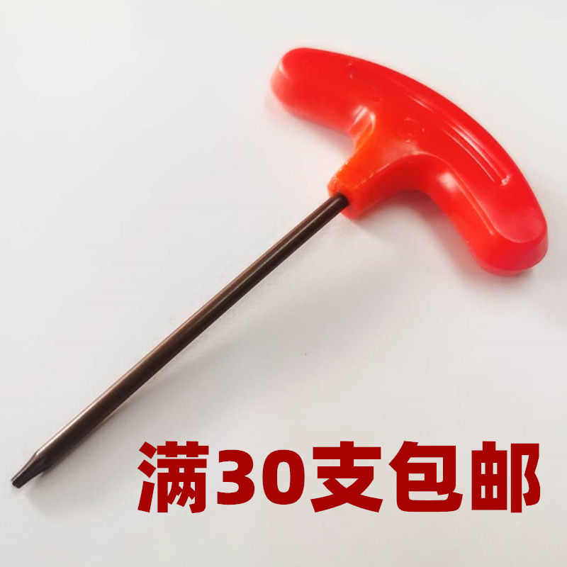 S2旗子刀杆配件T型梅花螺丝扳手红旗扳手T6T7T8T10T15T20T25