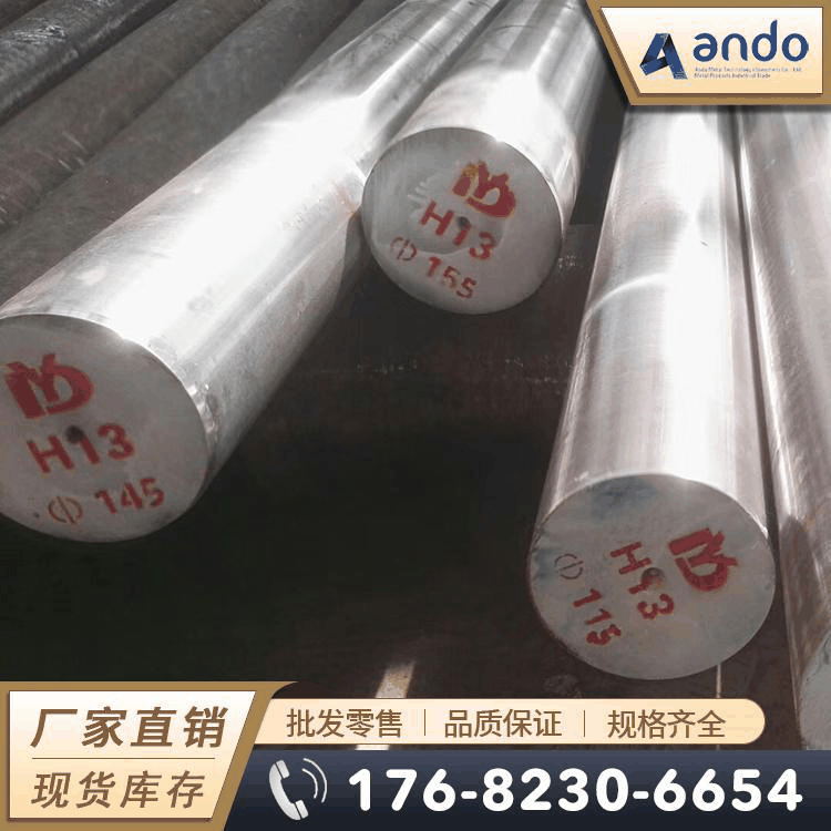 H13圆钢 圆棒 光圆 光棒 磨光圆 冷拉光圆 电渣圆钢 热作模具钢