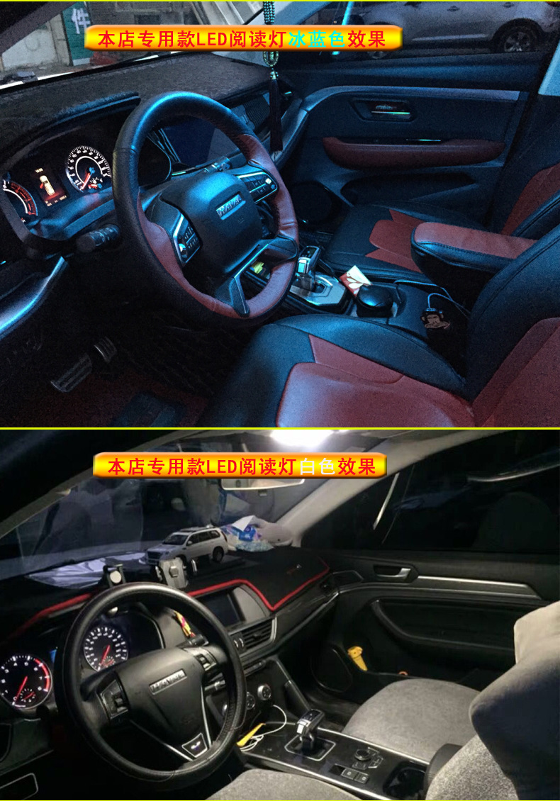 Suitable for the Great Wall Haval H6, specialized LED reading light for modification into H2S interior roof lighting