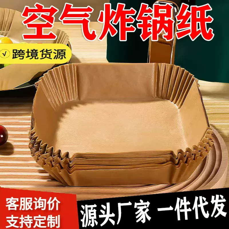 食品级一次性专用垫纸隔油纸空气炸锅专用纸食物烤箱烘焙硅油纸垫
