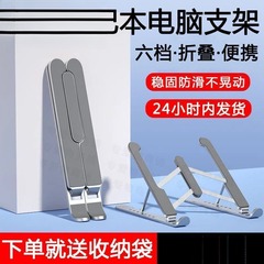 适用笔记本电脑支架散热托架桌面增高平板底座升降折叠便携式架子