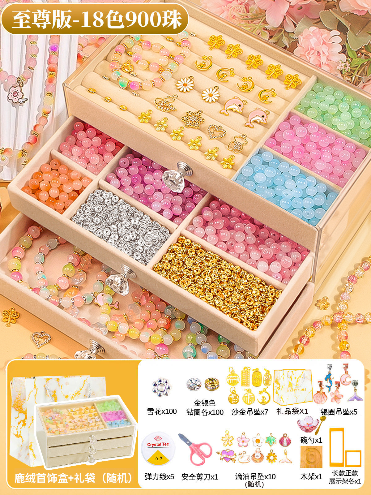 [익스트림에디션] 베이지 디어벨벳 주얼리박스 - 18색 900구슬 (명품액세서리가방 + 선물가방)
