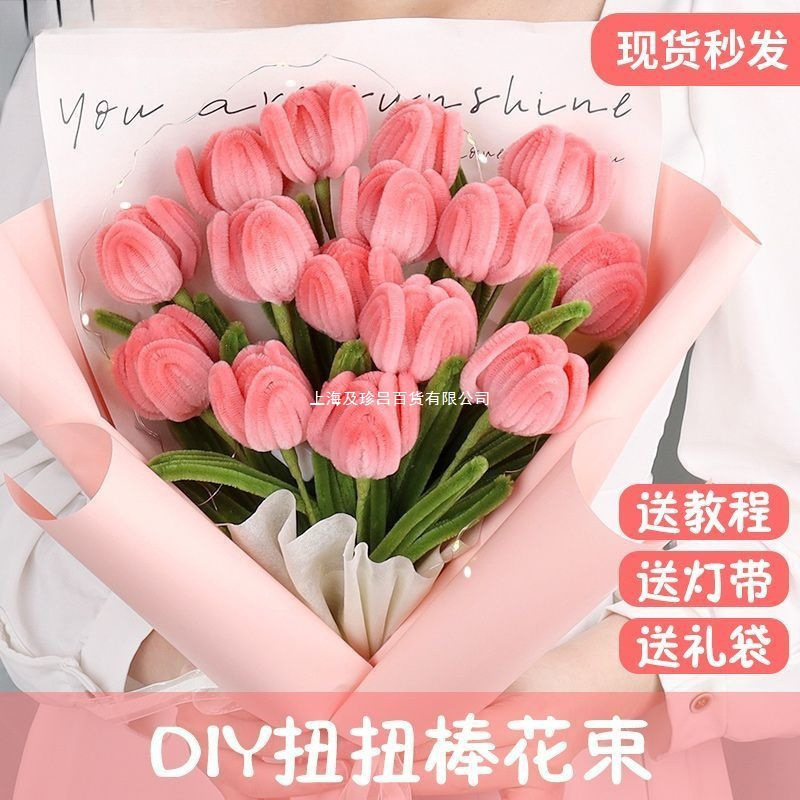 绒毛密毛条郁金香diy材料包手工花束扭扭棒编织三八女神节送女友|undefined