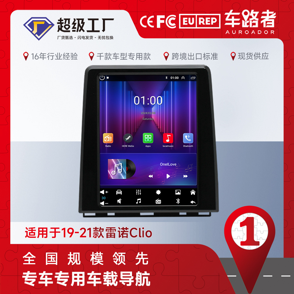 Aplicable a 19-21 Renault Clio navegación de pantalla vertical de 9,7 pulgadas coche GPS sistema Android en pantalla grande máquina todo en uno