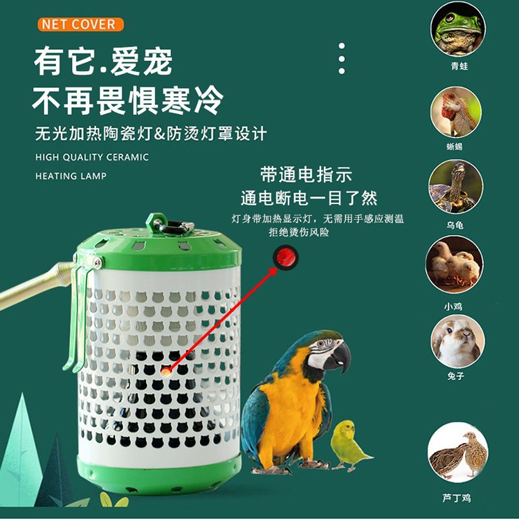 猫咪狗狗鹦鹉蜜袋鼯小宠陶瓷保温防烫灯罩恒温仓鼠加热灯可调温