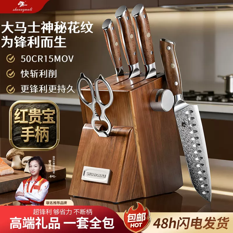 春节热销5CR15MOV七件套厨房刀具套装红贵宝原木手柄带刀座